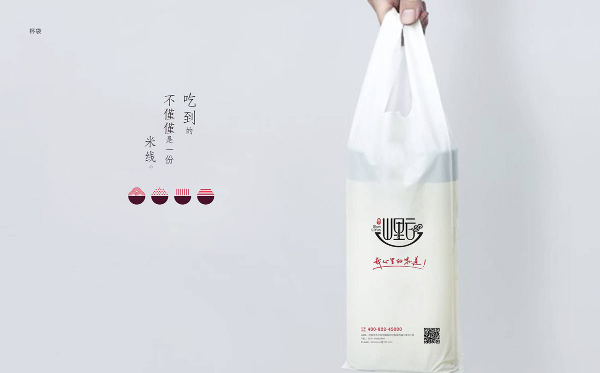 海右博纳签约山里云米线整体品牌形象策划/设计