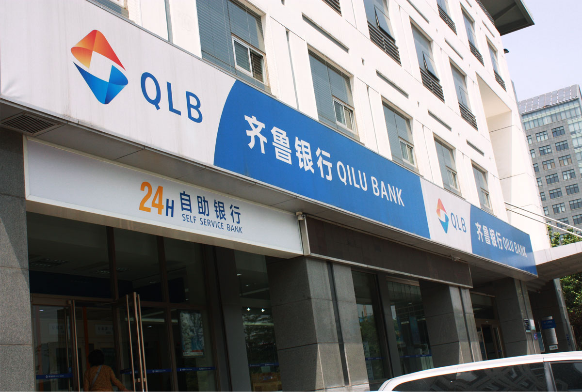 海右博纳签约齐鲁银行品牌形象全案升级