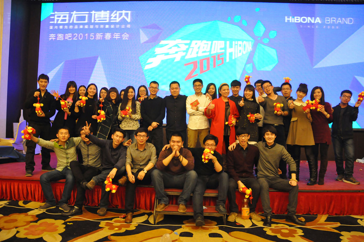 海右博纳2015年年会