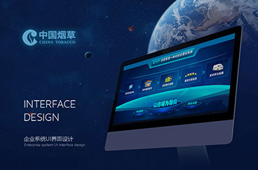 北京烟草局经营管理一体化综合管控系统