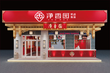 净香园熟食品牌全案策划/设计