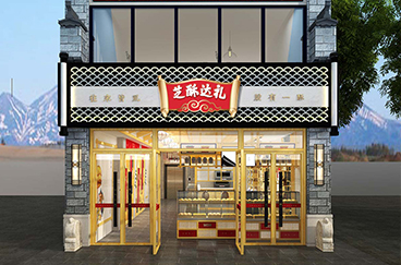 芝酥达礼糕点品牌全案策划/设计
